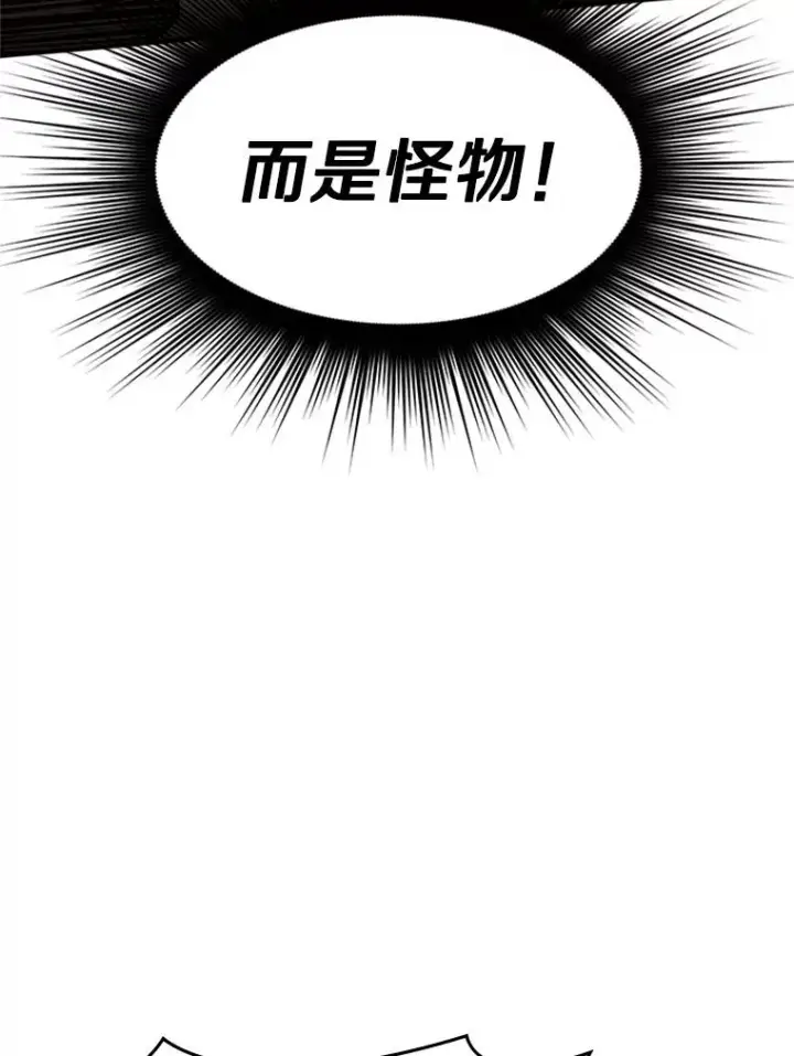 漫画《新手关卡太难了》22.现实世界崩溃第27张图