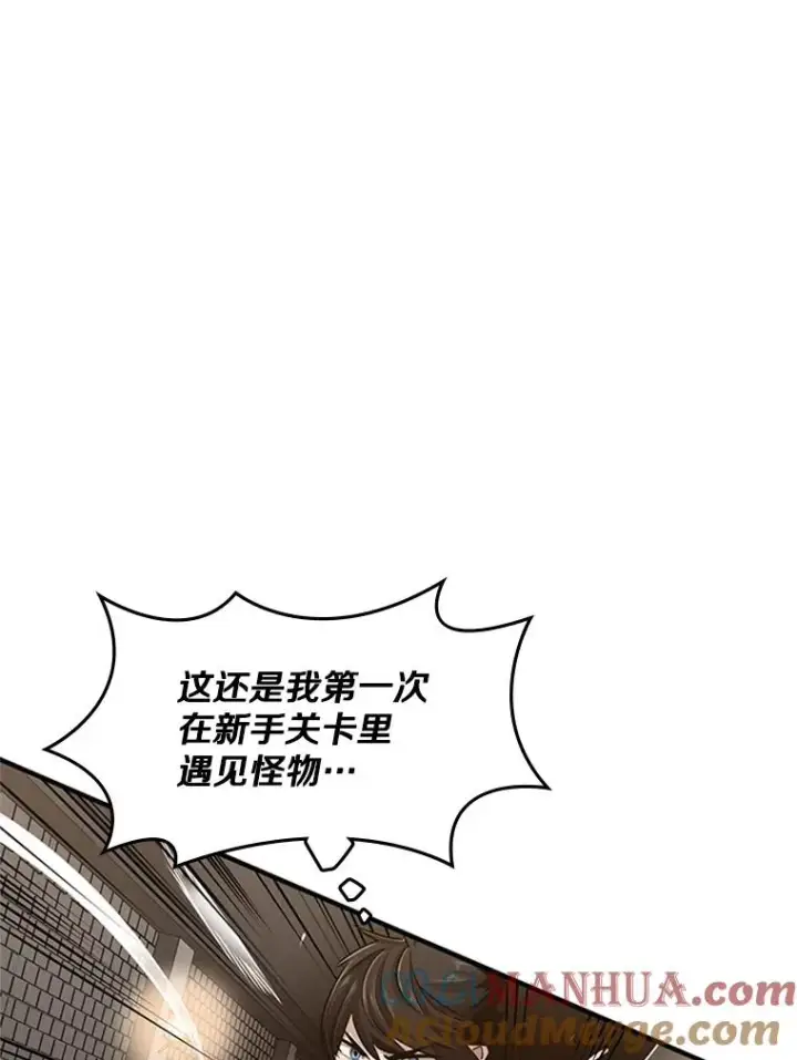 漫画《新手关卡太难了》22.现实世界崩溃第29张图