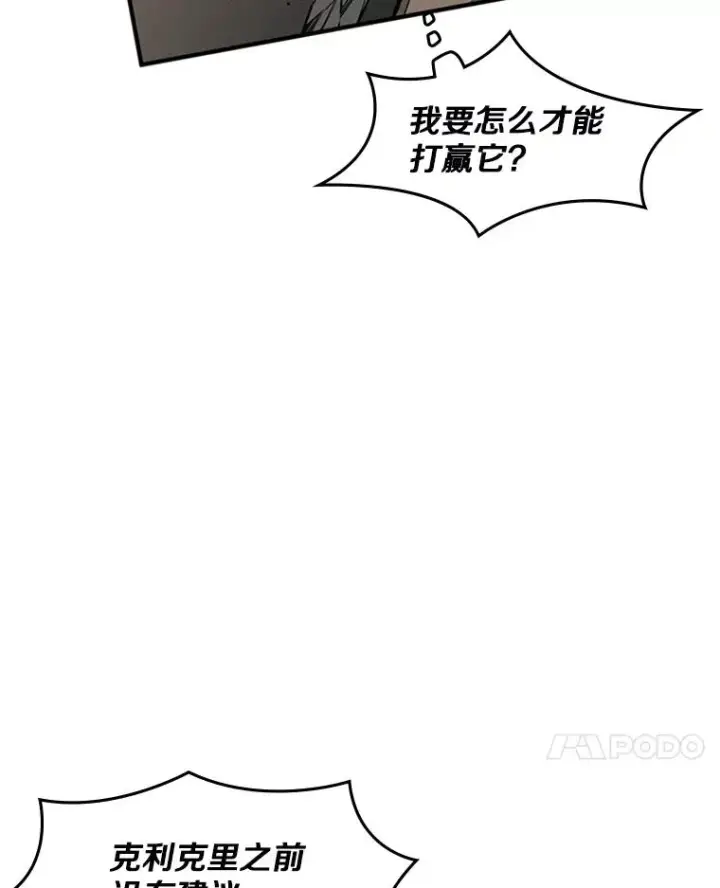 漫画《新手关卡太难了》22.现实世界崩溃第36张图