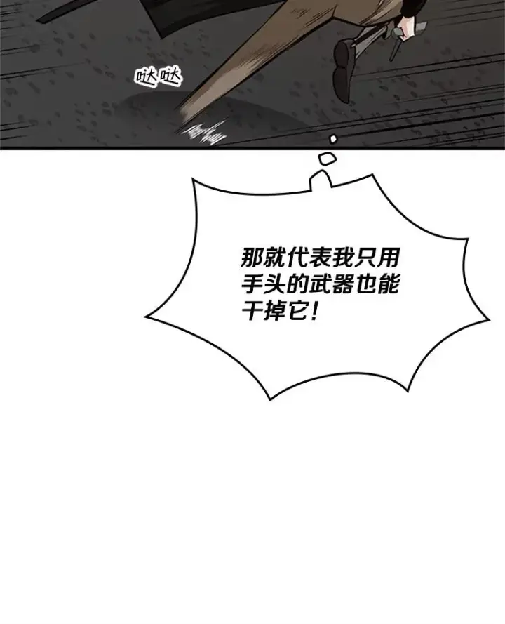 漫画《新手关卡太难了》22.现实世界崩溃第38张图