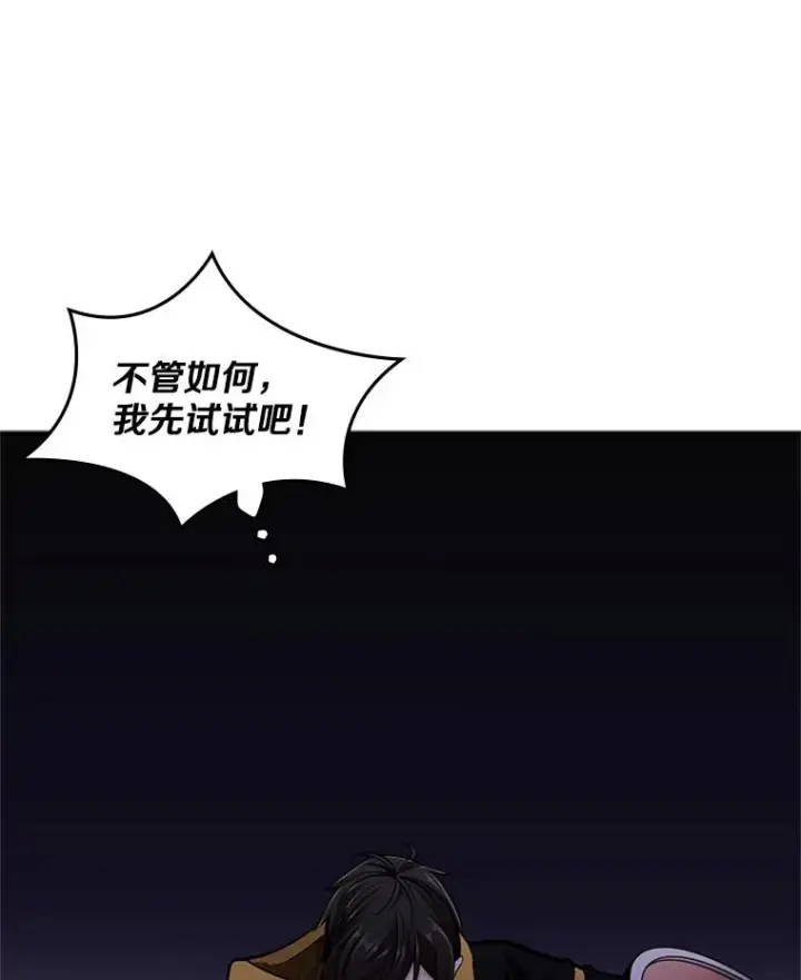 漫画《新手关卡太难了》22.现实世界崩溃第39张图