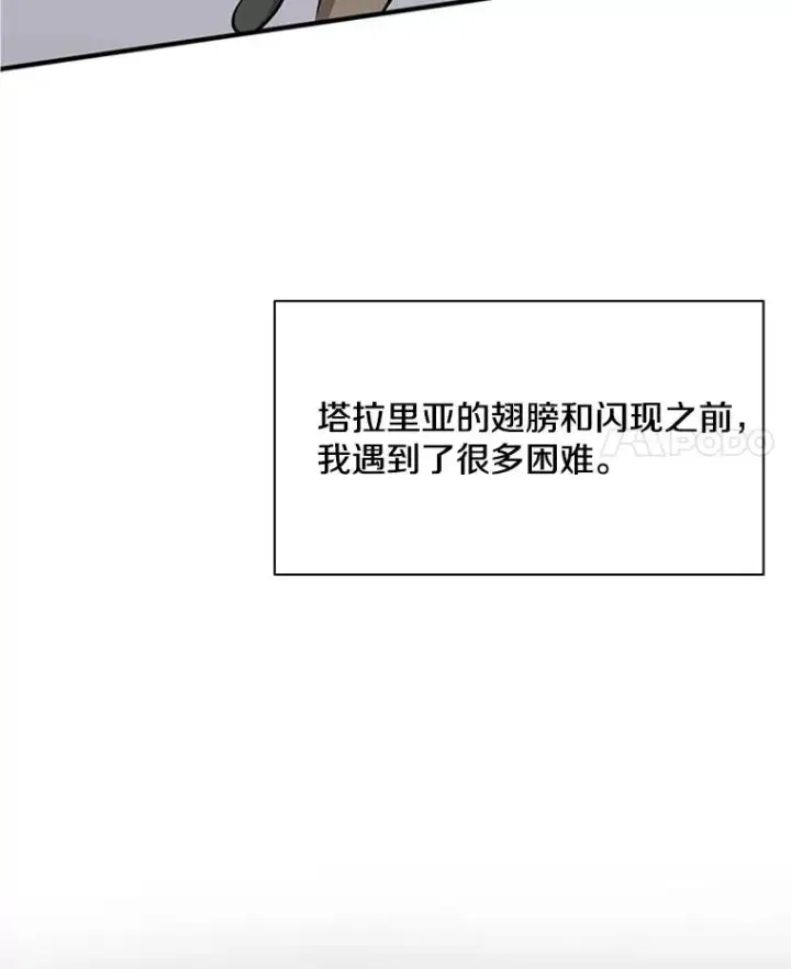 漫画《新手关卡太难了》22.现实世界崩溃第4张图