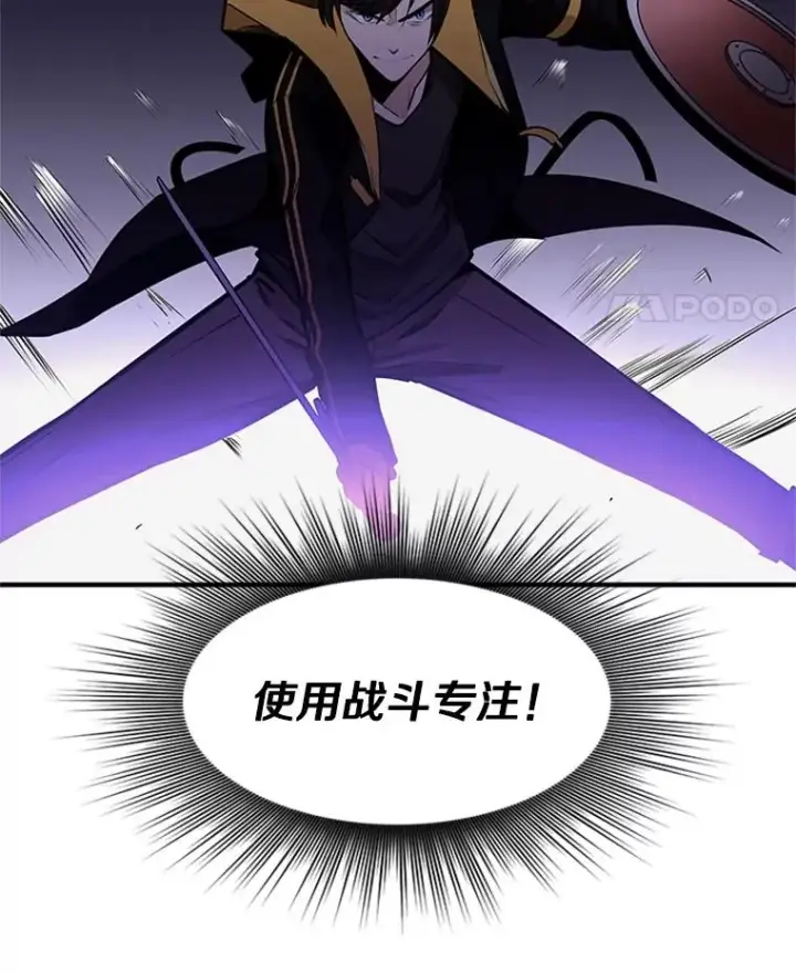 漫画《新手关卡太难了》22.现实世界崩溃第40张图