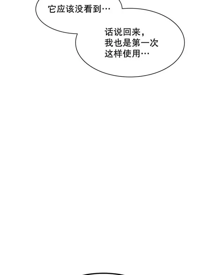 漫画《新手关卡太难了》22.现实世界崩溃第82张图