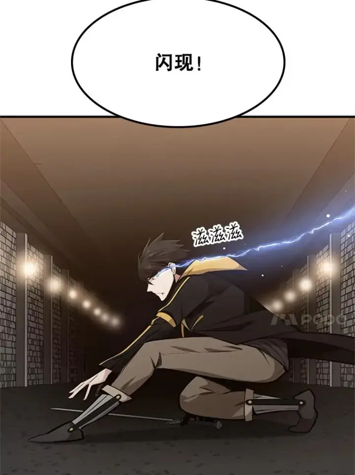漫画《新手关卡太难了》22.现实世界崩溃第83张图
