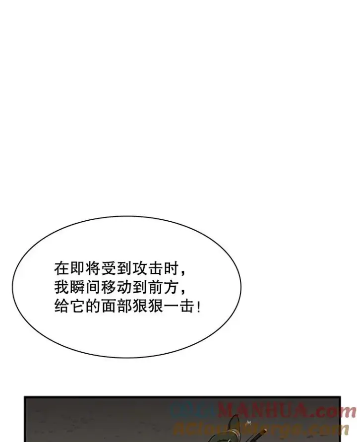 漫画《新手关卡太难了》22.现实世界崩溃第85张图
