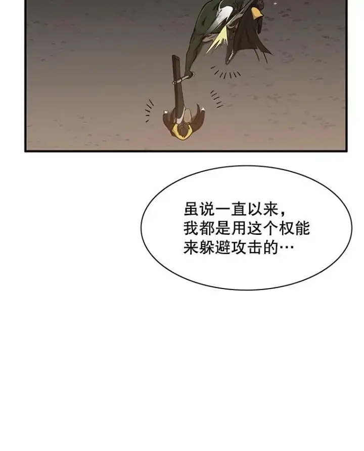 漫画《新手关卡太难了》22.现实世界崩溃第86张图