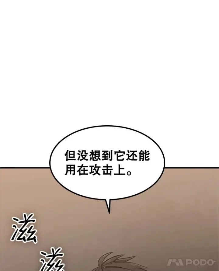 漫画《新手关卡太难了》22.现实世界崩溃第87张图