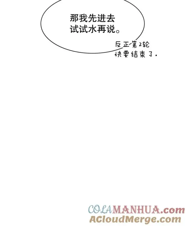 漫画《新手关卡太难了》22.现实世界崩溃第9张图