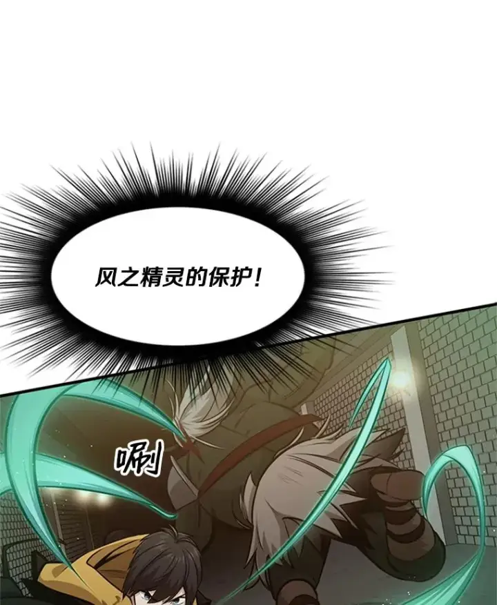 漫画《新手关卡太难了》22.现实世界崩溃第94张图
