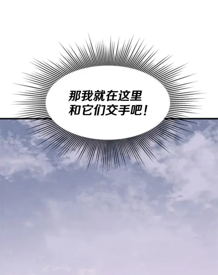 漫画《新手关卡太难了》26.攻城第66张图