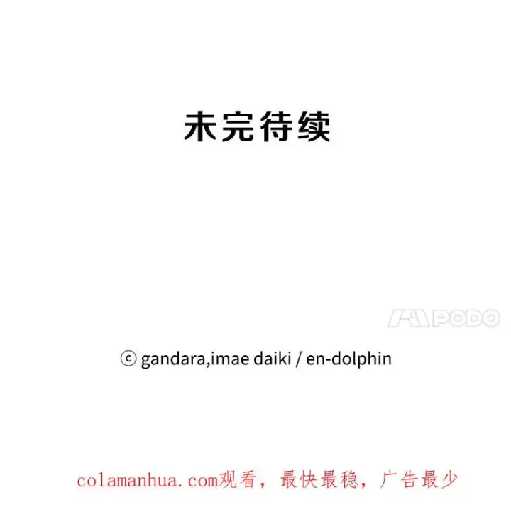 漫画《新手关卡太难了》27.哥布尔之王第132张图
