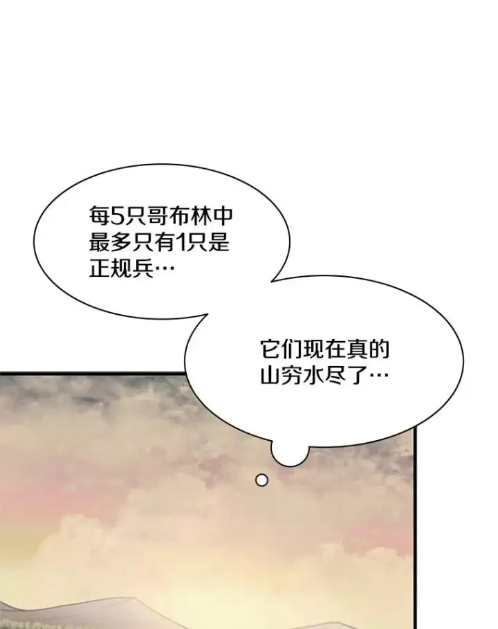 漫画《新手关卡太难了》27.哥布尔之王第14张图