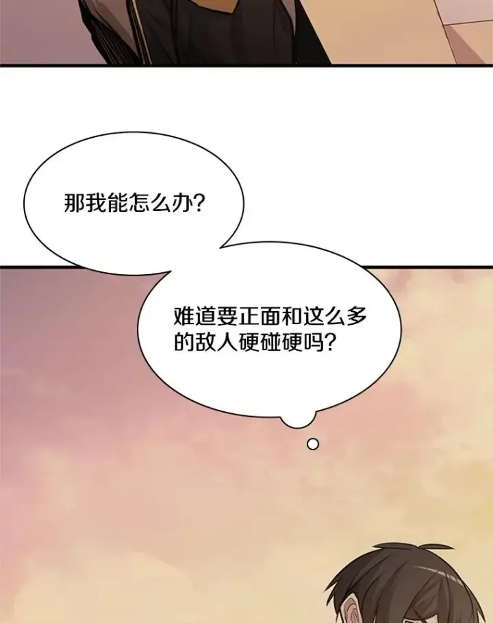 漫画《新手关卡太难了》27.哥布尔之王第19张图