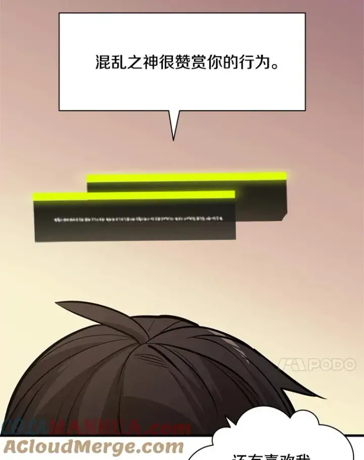 漫画《新手关卡太难了》27.哥布尔之王第21张图