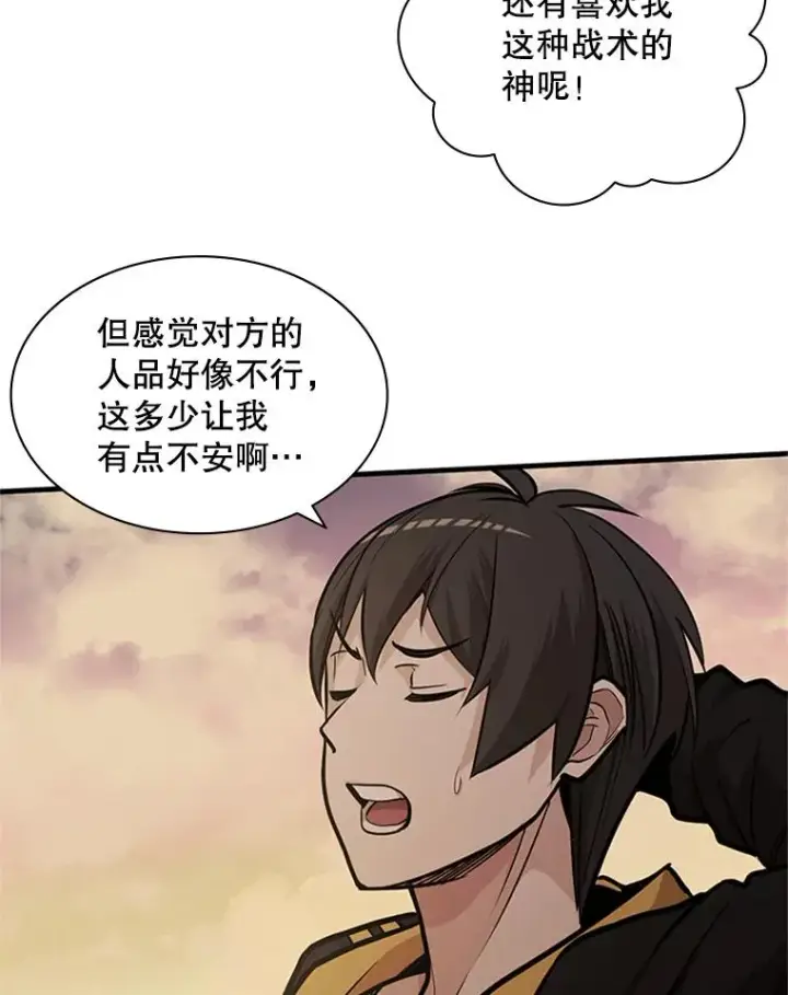 漫画《新手关卡太难了》27.哥布尔之王第22张图
