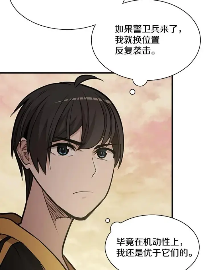 漫画《新手关卡太难了》27.哥布尔之王第40张图