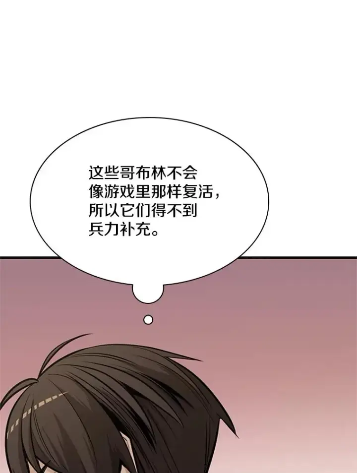 漫画《新手关卡太难了》27.哥布尔之王第46张图