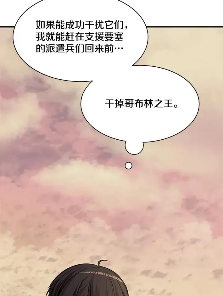 漫画《新手关卡太难了》27.哥布尔之王第50张图