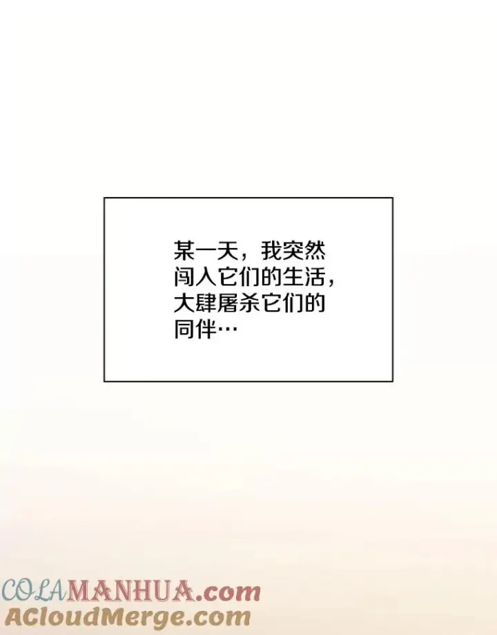 漫画《新手关卡太难了》27.哥布尔之王第73张图