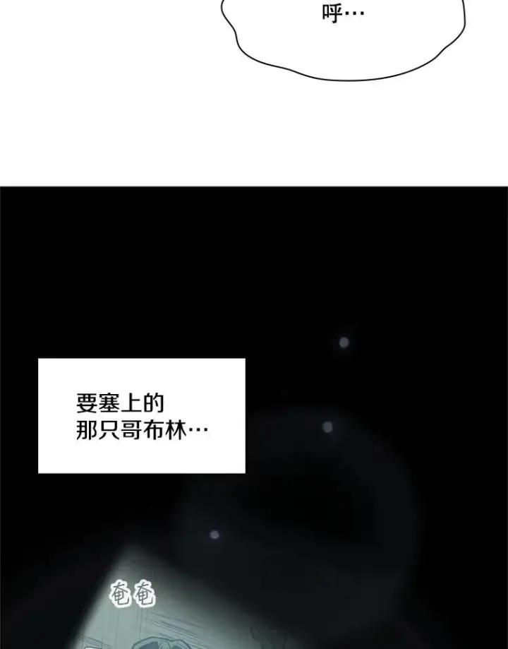 漫画《新手关卡太难了》27.哥布尔之王第75张图