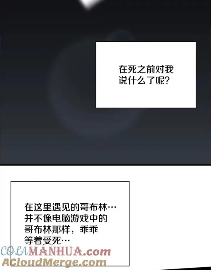 漫画《新手关卡太难了》27.哥布尔之王第77张图