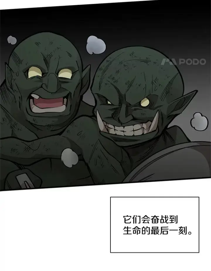 漫画《新手关卡太难了》27.哥布尔之王第78张图