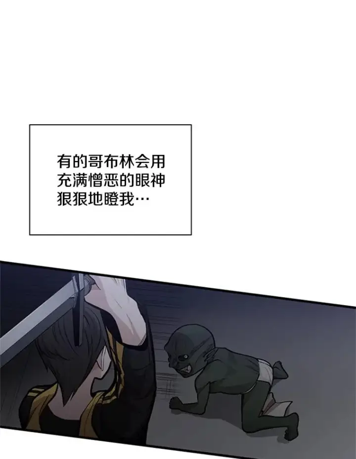 漫画《新手关卡太难了》27.哥布尔之王第79张图