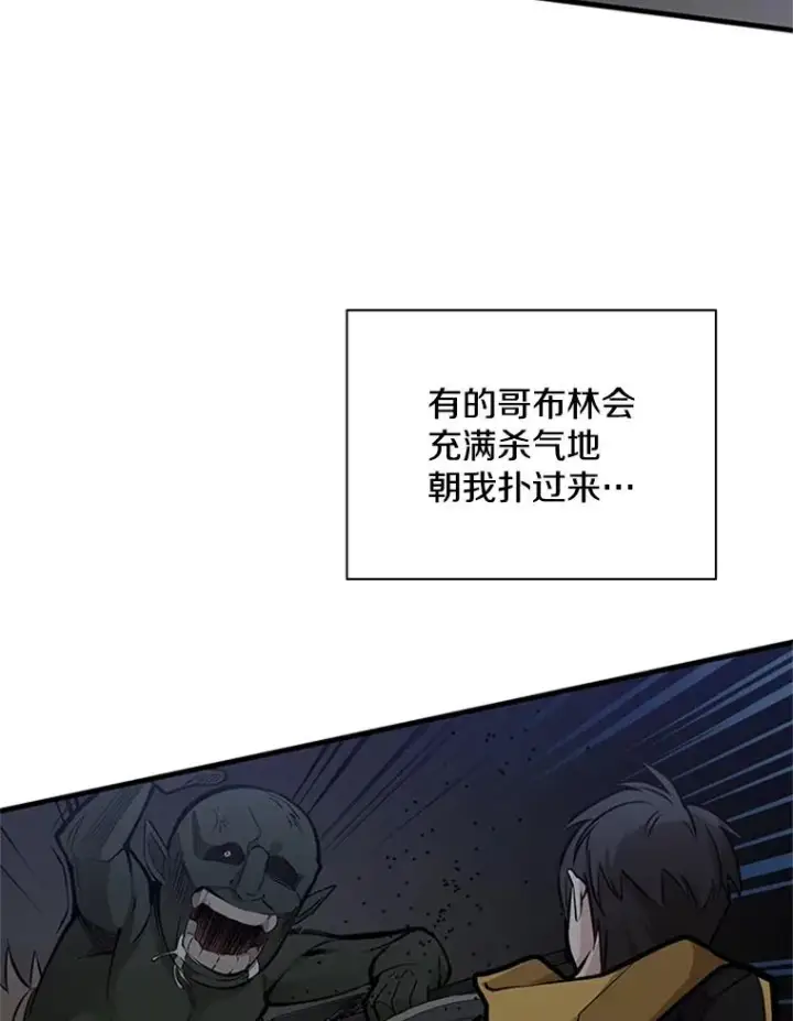 漫画《新手关卡太难了》27.哥布尔之王第80张图