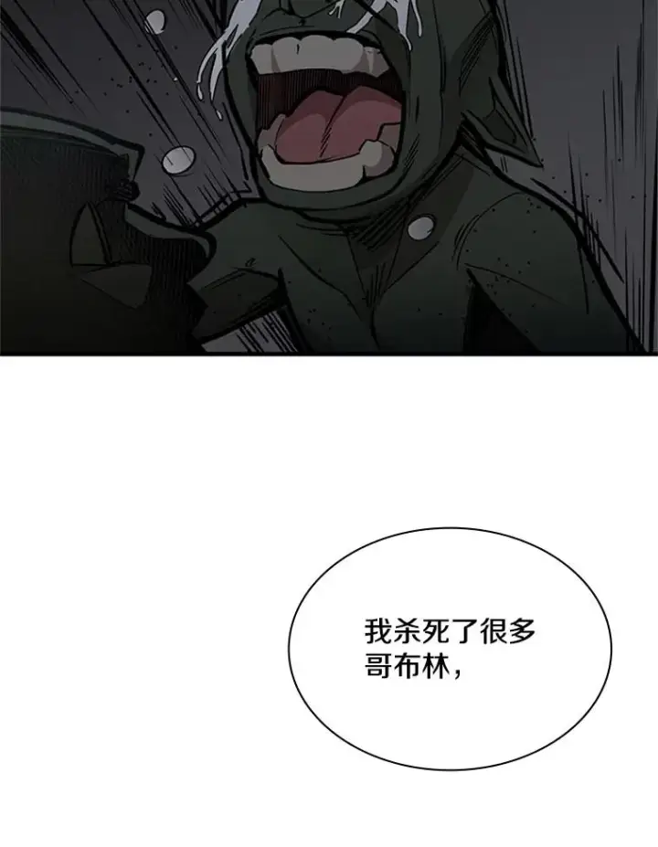 漫画《新手关卡太难了》27.哥布尔之王第82张图