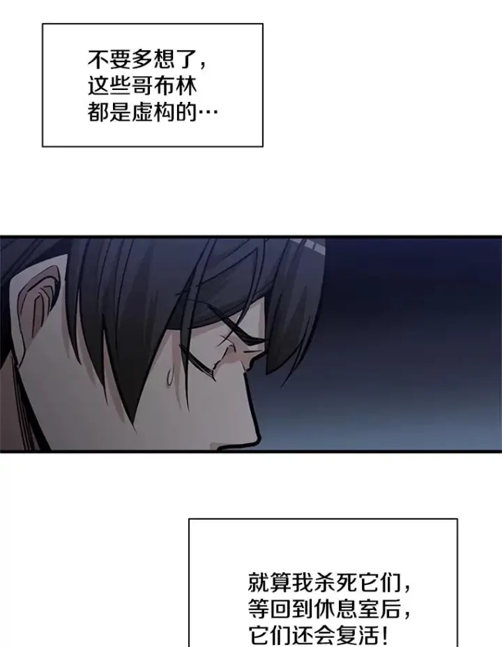 漫画《新手关卡太难了》27.哥布尔之王第87张图