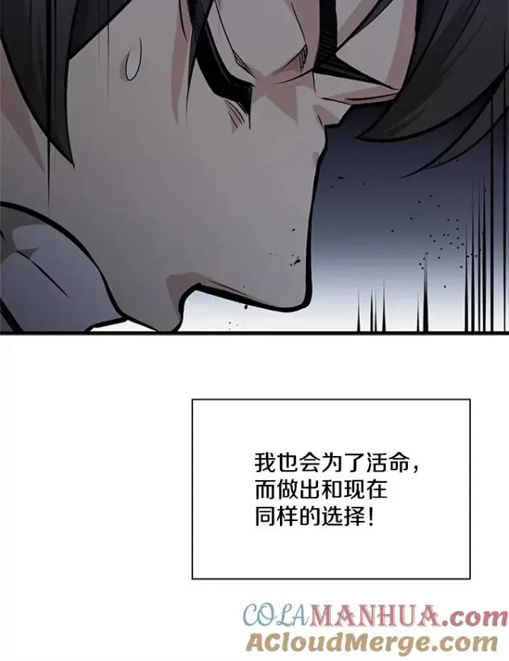 漫画《新手关卡太难了》27.哥布尔之王第89张图