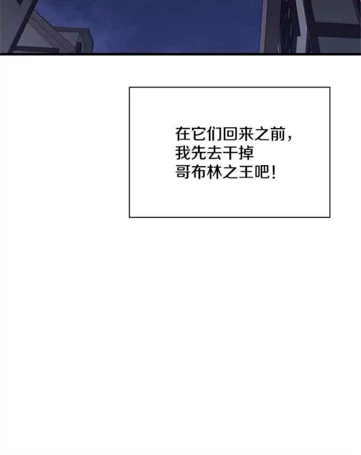 漫画《新手关卡太难了》27.哥布尔之王第99张图