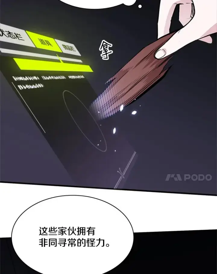 漫画《新手关卡太难了》29.购买新武器第118张图