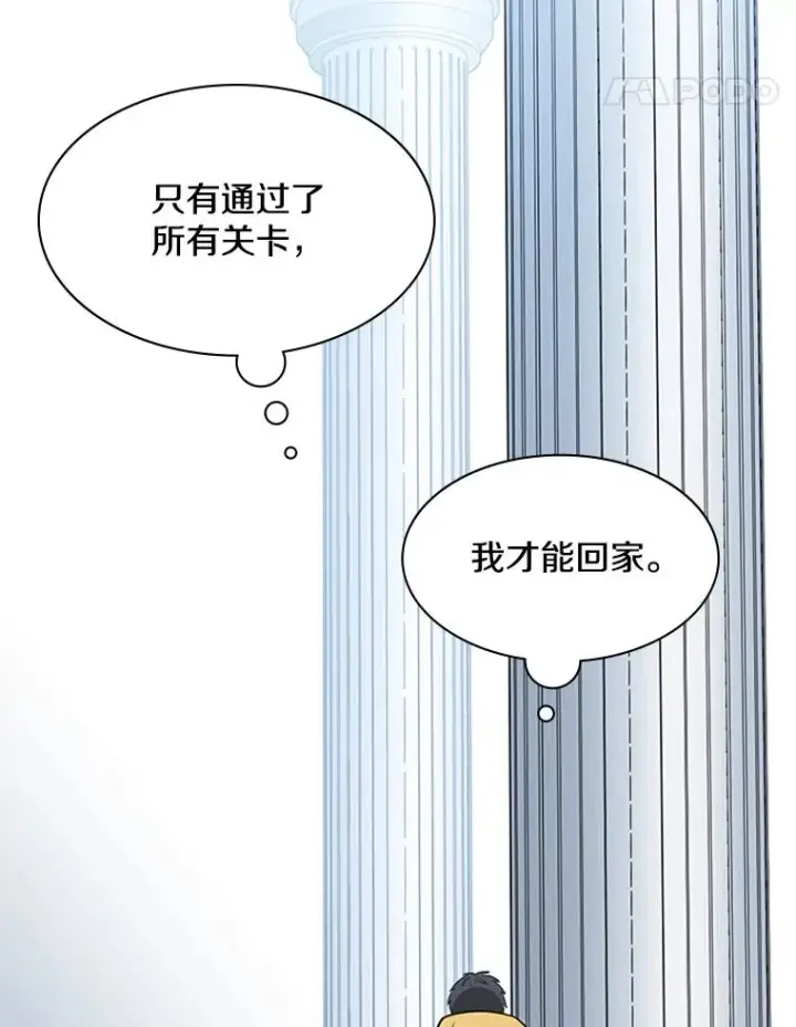 漫画《新手关卡太难了》29.购买新武器第75张图
