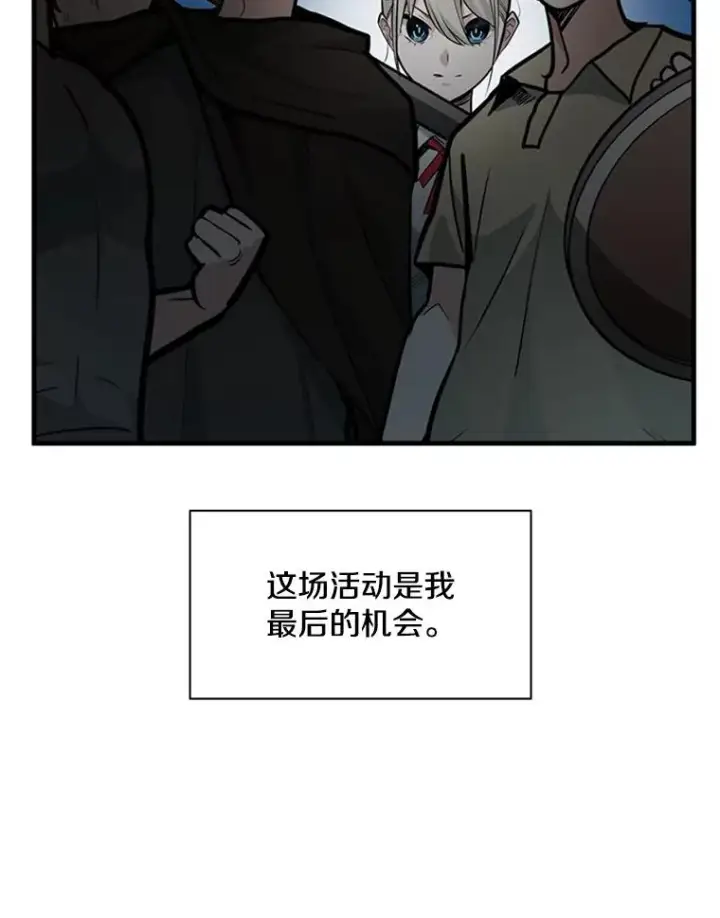 漫画《新手关卡太难了》33.大融合之日（3）第8张图