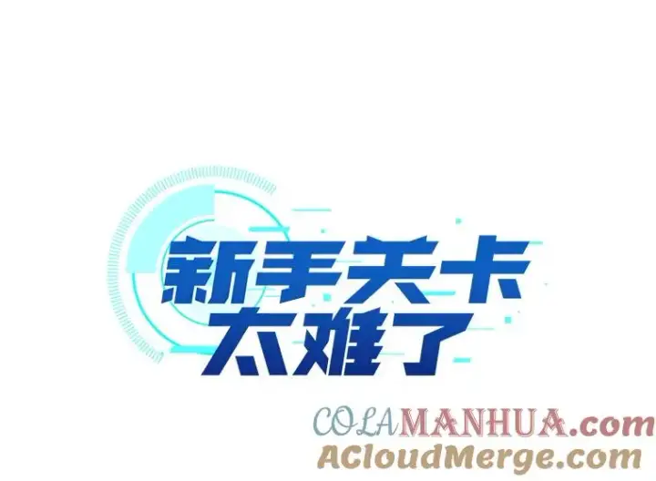 漫画《新手关卡太难了》35.成立自卫队第5张图