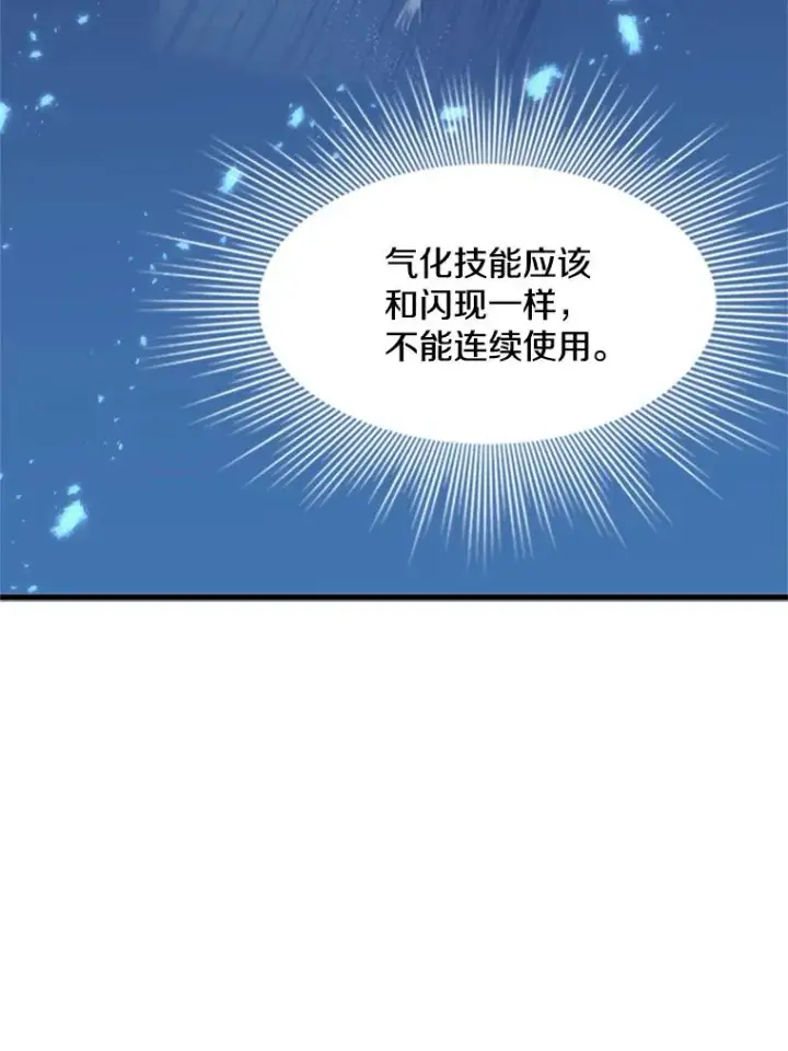 漫画《新手关卡太难了》37.改变心意？第23张图