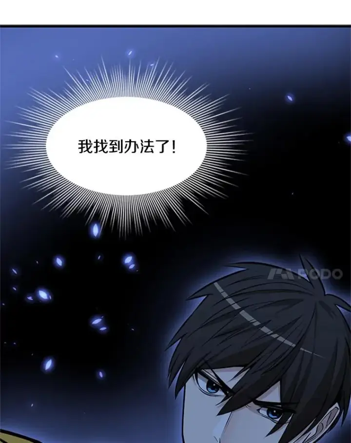 漫画《新手关卡太难了》37.改变心意？第24张图