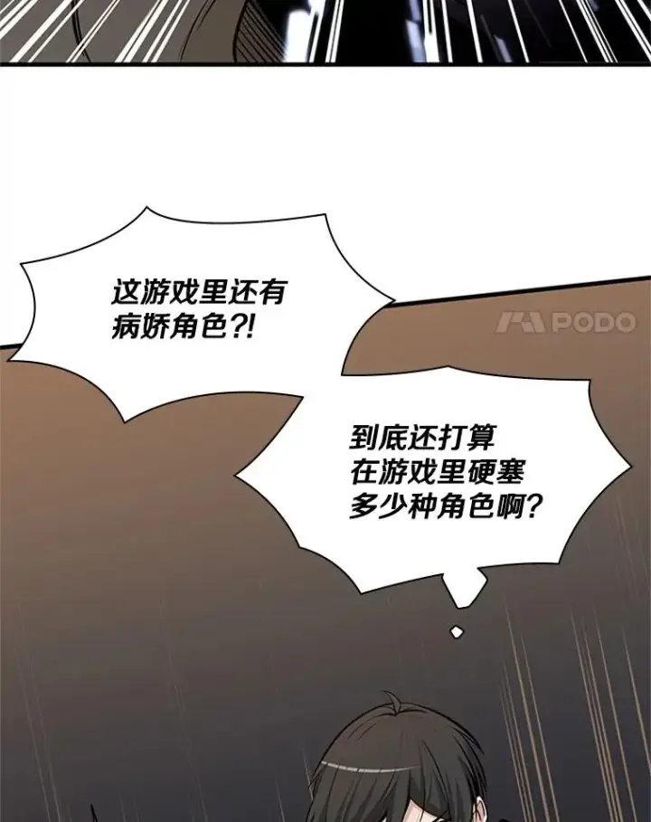 漫画《新手关卡太难了》37.改变心意？第31张图