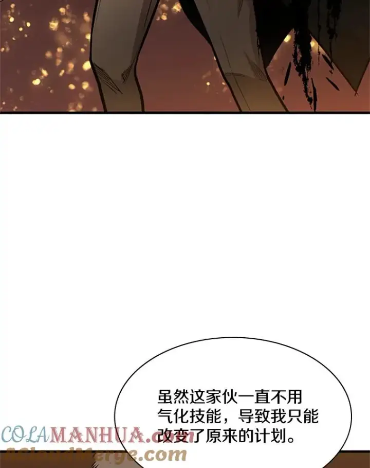 漫画《新手关卡太难了》37.改变心意？第69张图