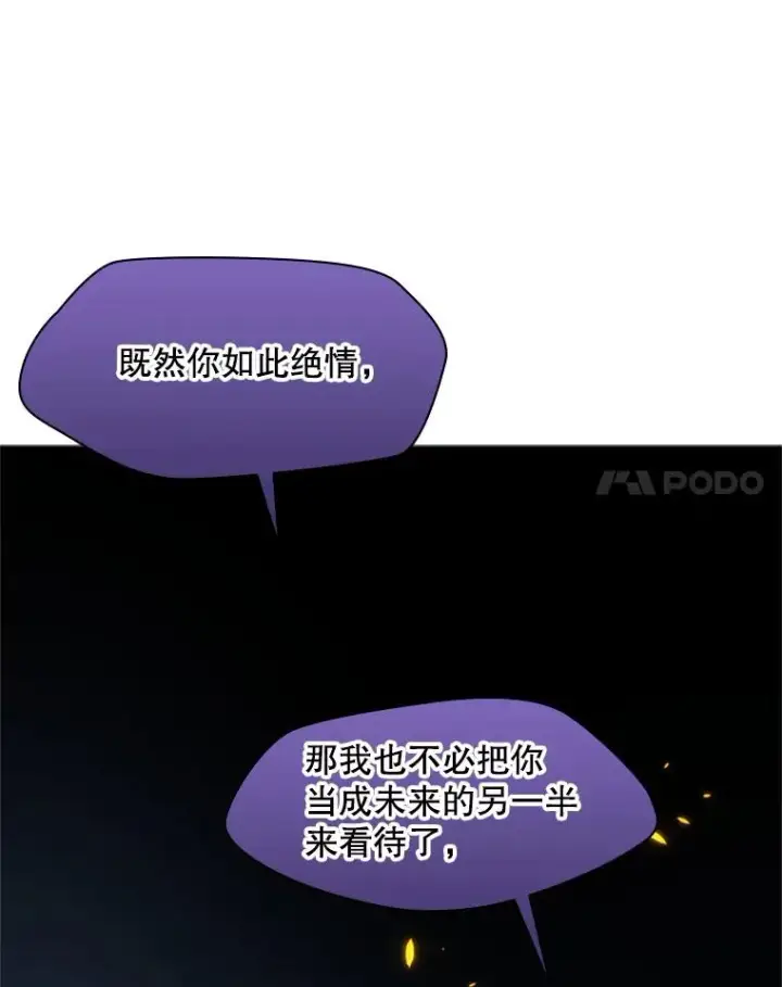 漫画《新手关卡太难了》37.改变心意？第78张图