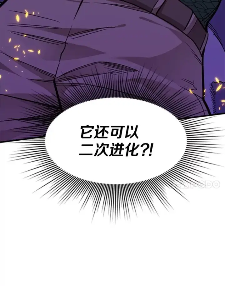 漫画《新手关卡太难了》37.改变心意？第88张图