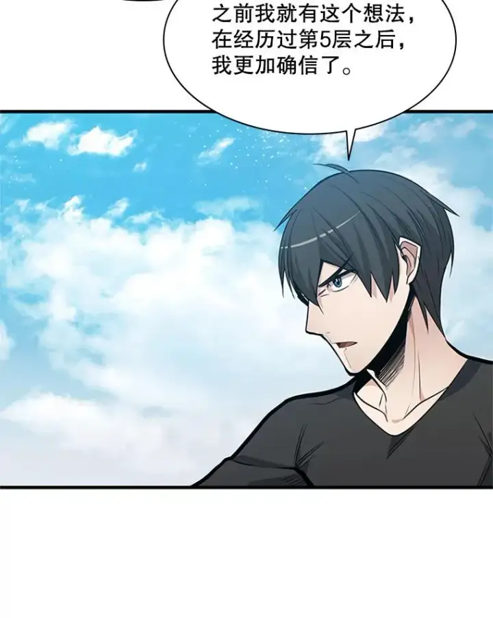漫画《新手关卡太难了》40.团队作战第10张图