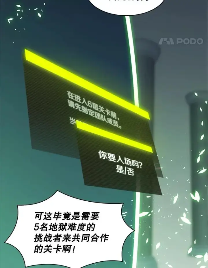 漫画《新手关卡太难了》40.团队作战第100张图