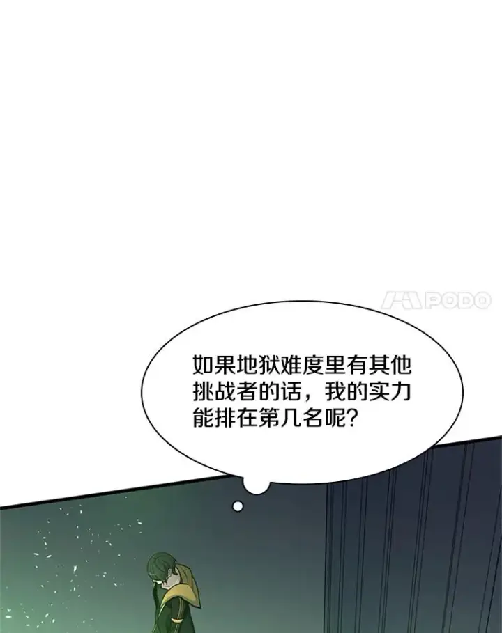 漫画《新手关卡太难了》40.团队作战第103张图