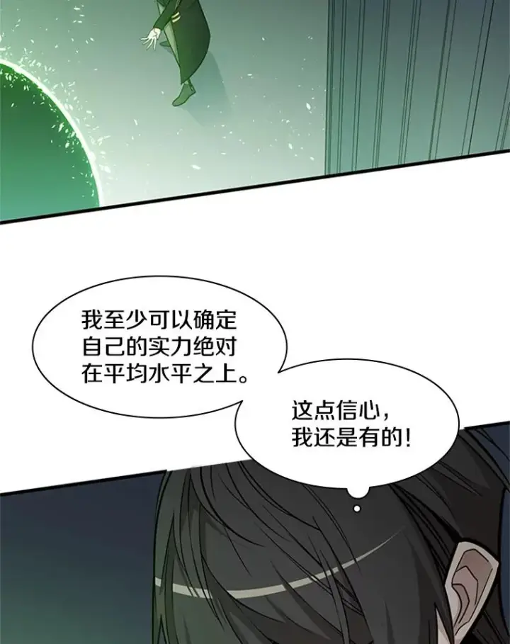 漫画《新手关卡太难了》40.团队作战第104张图