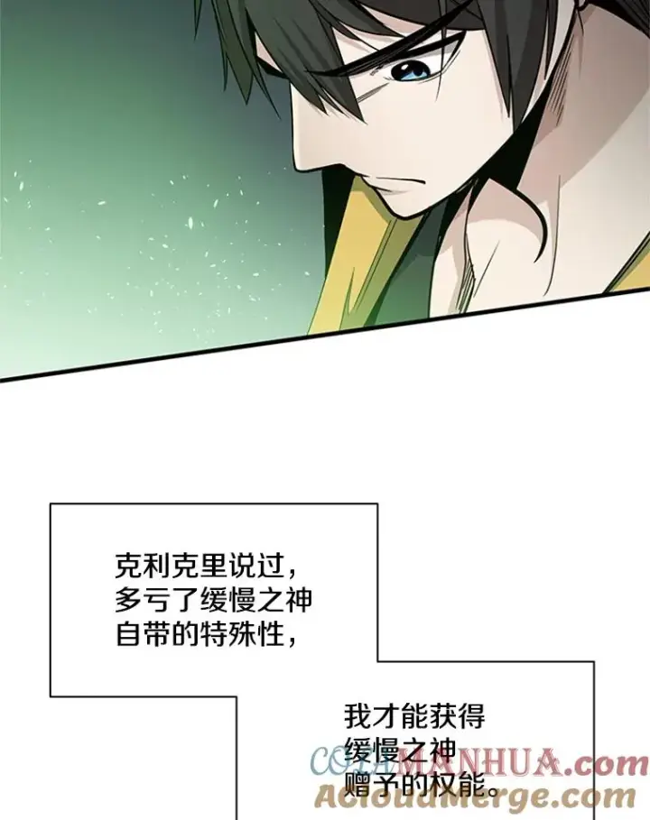 漫画《新手关卡太难了》40.团队作战第105张图