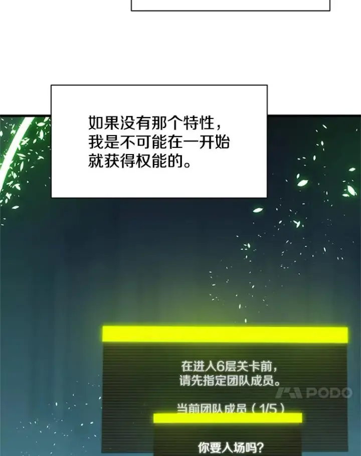 漫画《新手关卡太难了》40.团队作战第106张图