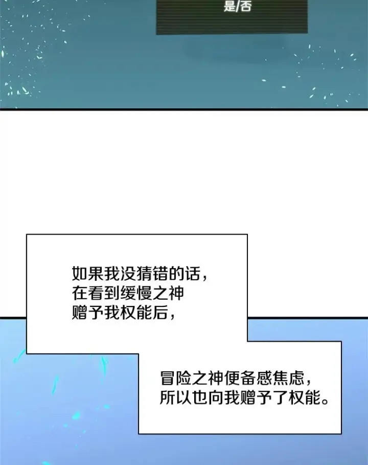 漫画《新手关卡太难了》40.团队作战第107张图